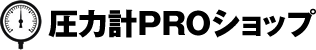 圧力計PROショップ